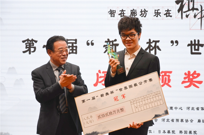 柯洁新奥杯领奖