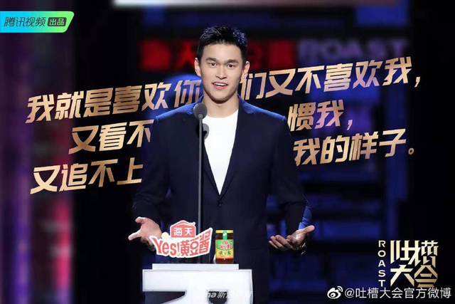 孙杨登上《吐槽大会》 邓亚萍王仕鹏“张口就来”