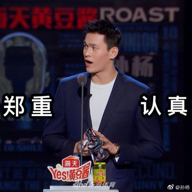 孙杨登上《吐槽大会》 邓亚萍王仕鹏“张口就来”