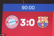 [欧冠]拜仁3-0完胜巴萨 巴萨将战欧联杯