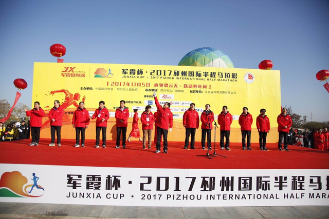 2017邳州半马欢乐开跑