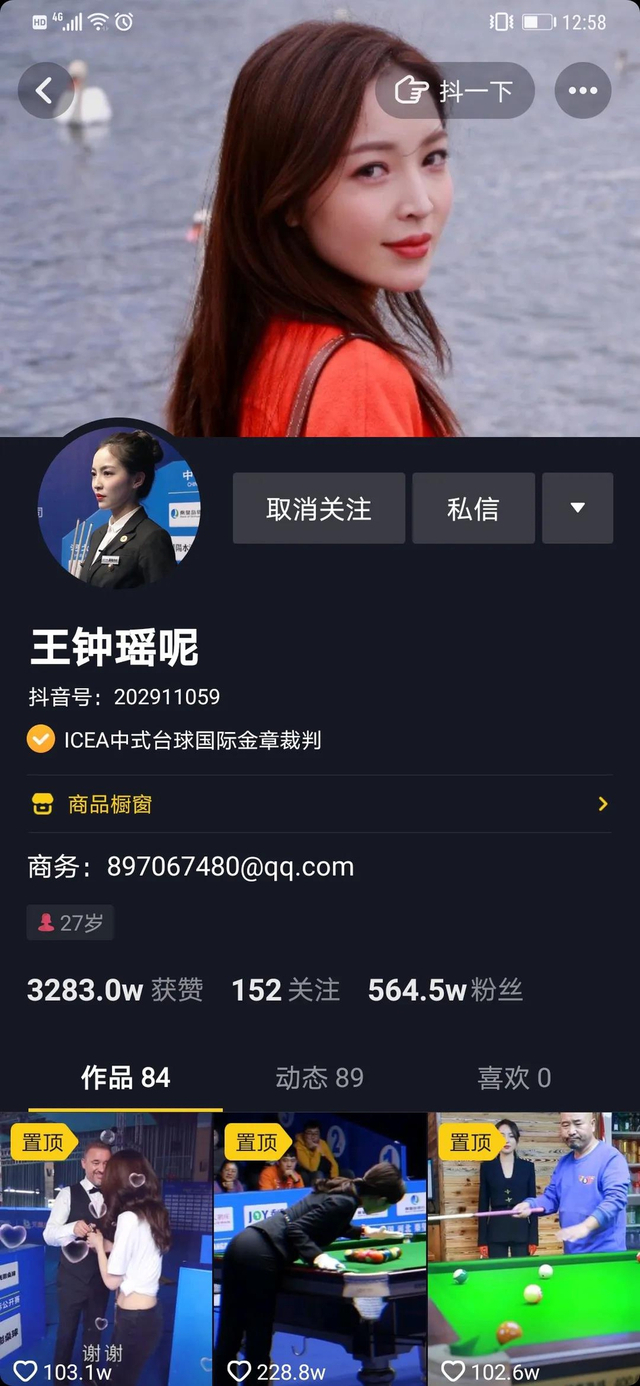 最美台球女裁判王钟瑶