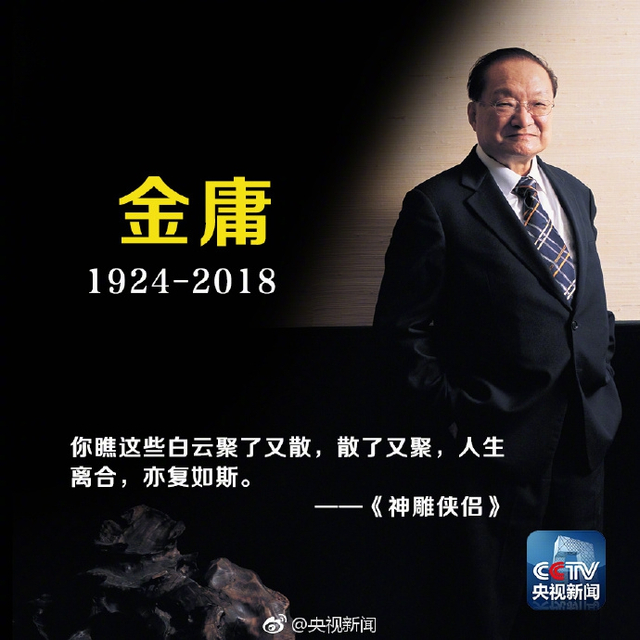 经典回顾：金庸笔下的江湖