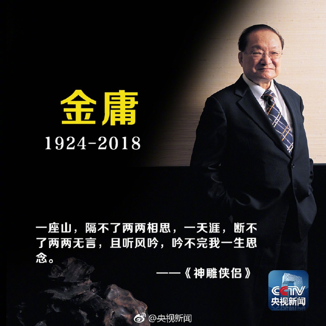 经典回顾：金庸笔下的江湖