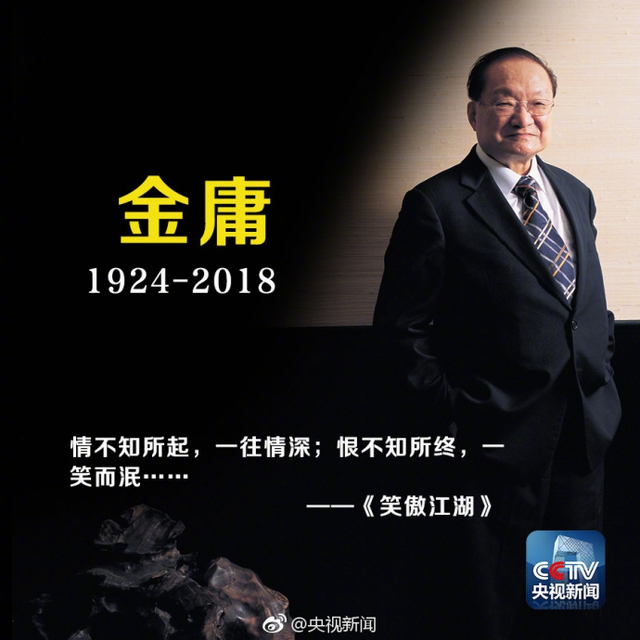 经典回顾：金庸笔下的江湖