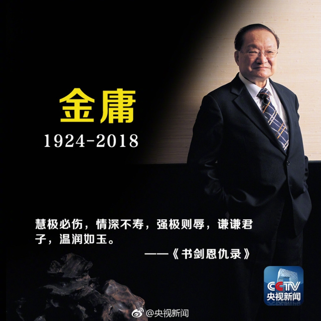 经典回顾：金庸笔下的江湖