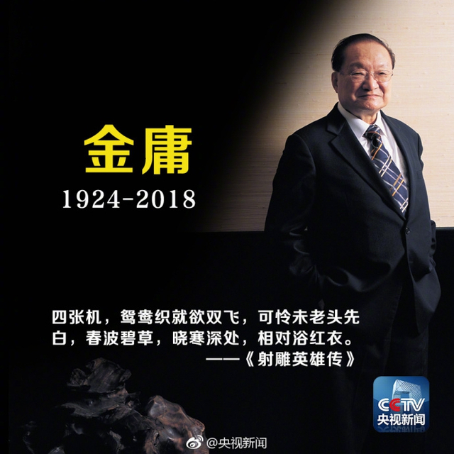 经典回顾：金庸笔下的江湖