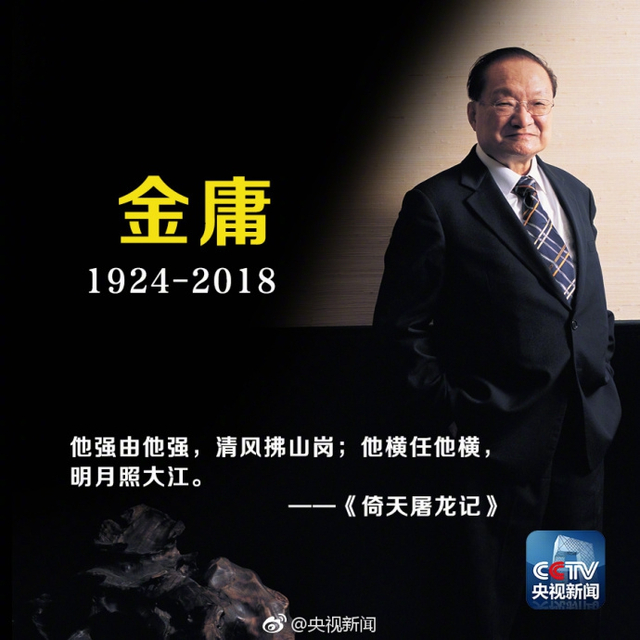 经典回顾：金庸笔下的江湖