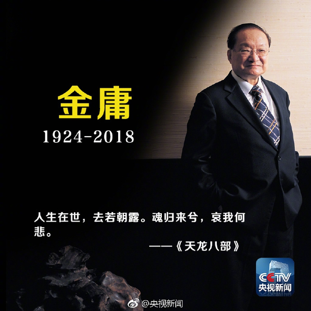 经典回顾：金庸笔下的江湖