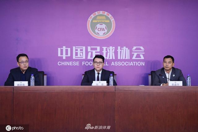 足协新闻发布会刘奕黄盛华出席