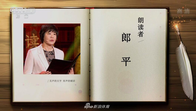 郎平携女排队员登《朗读者》