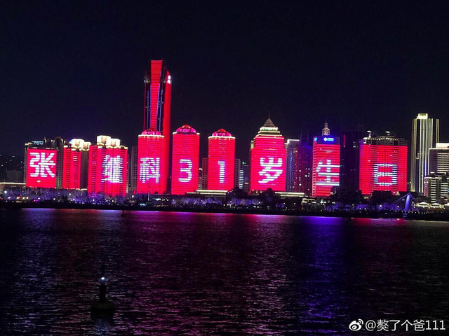 张继科生日粉丝献上土豪应援