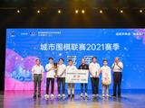 图集-城围联2023柳州赛会圆满落幕 武汉中合队荣获冠军