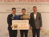 图集-第十五届春兰杯颁奖仪式 杨楷文获15万美金冠军奖金