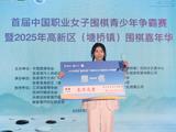 图集-首届中国职业女子青少年争霸赛张家港闭幕
