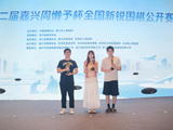图集-嘉兴周懒予杯圆满闭幕 韩墨阳吴依铭陈镱夫分获冠军