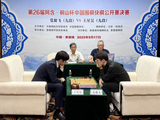 图集-第26届阿含·桐山杯决赛景德镇开战 王星昊决战党毅飞