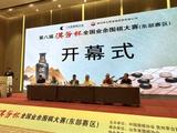 高清-汉酱杯东部赛区开幕 王谊宣布比赛开幕