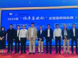 高清-恒丰基业杯个人赛深圳开幕 王汝南致辞