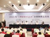 图集-2025小明围棋机器人杯全国围棋定段赛在萧山打响