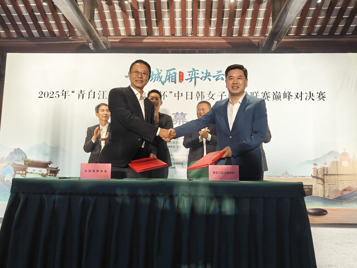 青白江区政府与中国围棋协会签订长期合作协议。