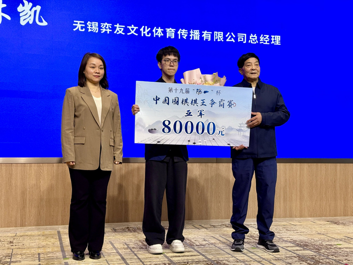 惠山区阳山镇镇长陆慧和无锡弈友文化体育传播有限公司总经理解林凯为亚军刘宇航九段颁奖。