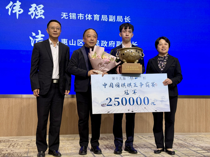 中国围棋协会副秘书长、职业竞赛部部长刘菁,无锡市体育局副局长袁伟强,惠山区人民政府副区长虞洁为冠军王星昊九段颁奖。