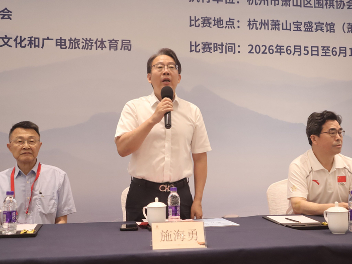 杭州市萧山区文化和广电旅游体育局党委书记、局长施海勇宣布开幕