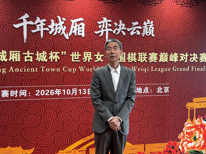 中国围棋协会名誉主席王汝南宣布开赛