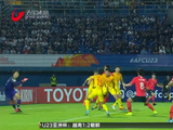 U23亚洲杯八强产生 国奥垫底影响下届签运