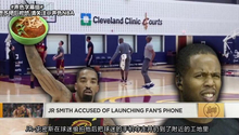 视频-美媒谈JR扔球迷手机：作为职业球员不该这么干