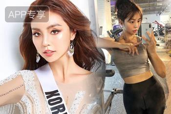 选美冠军酷爱健身