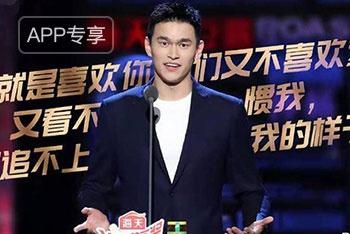 孙杨登上《吐槽大会》