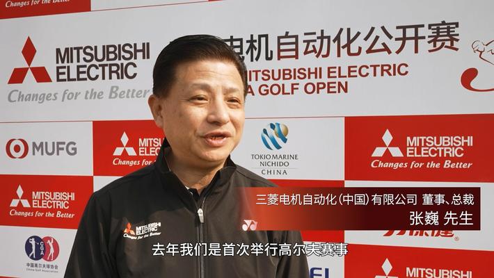 三菱电机自动化（中国）有限公司总裁张巍采访