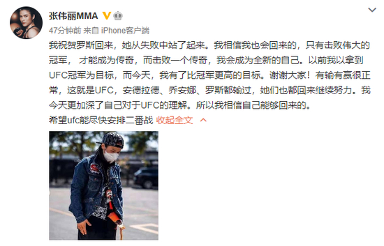 赛后张伟丽在微博回应