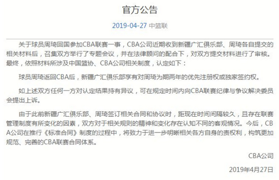 2019年周琦回归新疆