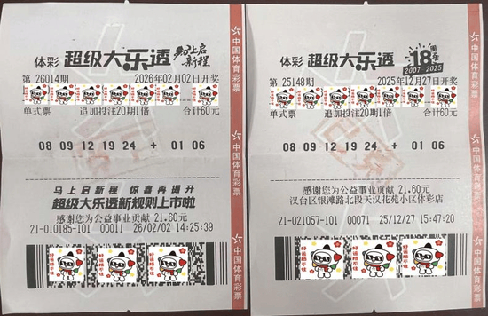 两张中奖多期票