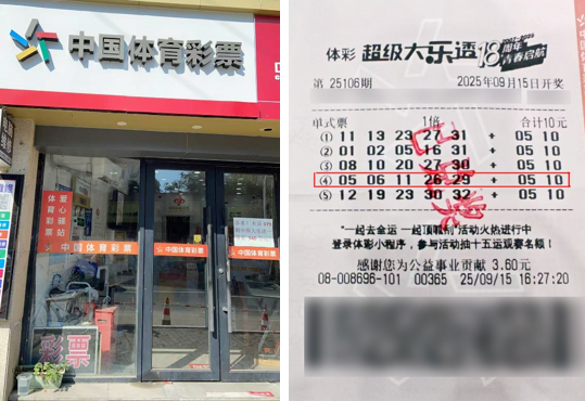 普陀区中奖彩站和中奖彩票