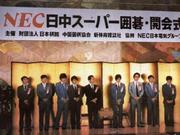 中日围棋大战：擂台赛创造神话 聂卫平力挽狂澜