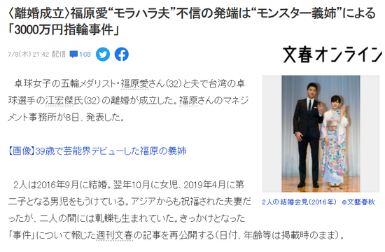 日媒报道3000万戒指事件