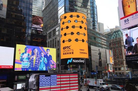 （EPTC位于纽约时代广场的著名Nasdaq大屏）