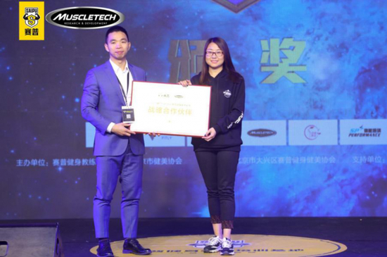 赛普健身学院林怀慎院长（左）为肌肉科技赵丹总监（右）颁发战略合作伙伴证书