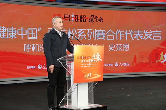 呼和浩特市体育局局长史荣恩发言