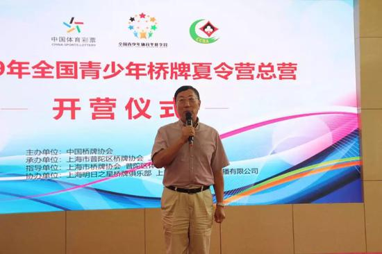 上海市桥牌协会会长邱伟昌宣布开营