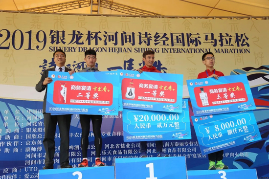 男子马拉松颁奖