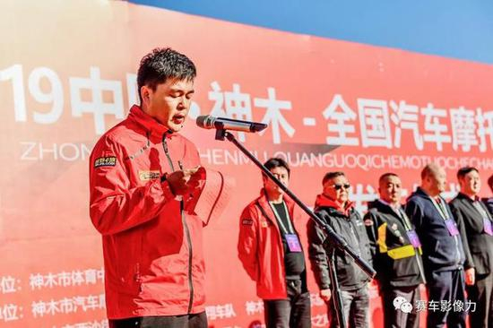 神木市汽车摩托车运动协会副会长杨小军、赛事主管介绍赛事