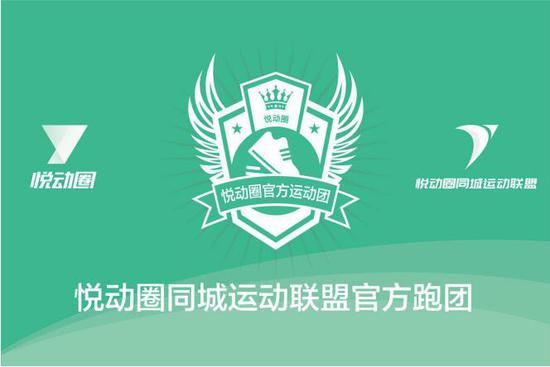 （悦动圈同城运动联盟官方城市运动团新版队旗）