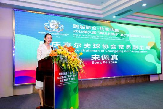 重庆高尔夫球协会常务副主席宋佩真