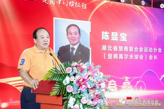 楚商联合会运动分会会长，高尔夫球会长陈显宝讲话