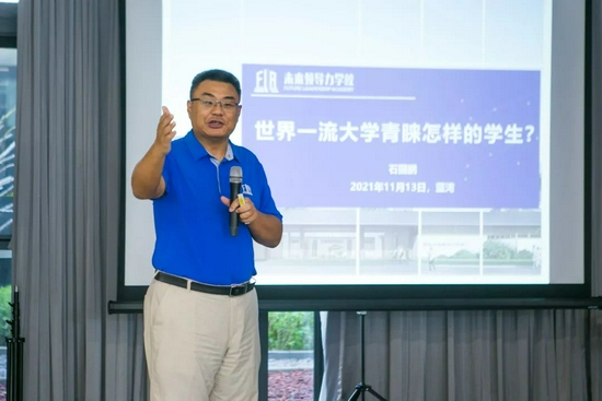未来领导力学校 石国鹏校长